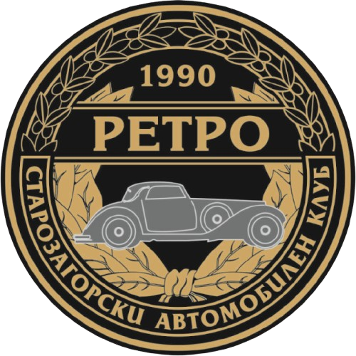Емблема на Старозагорски автомобилен клуб РЕТРО, основан 1990